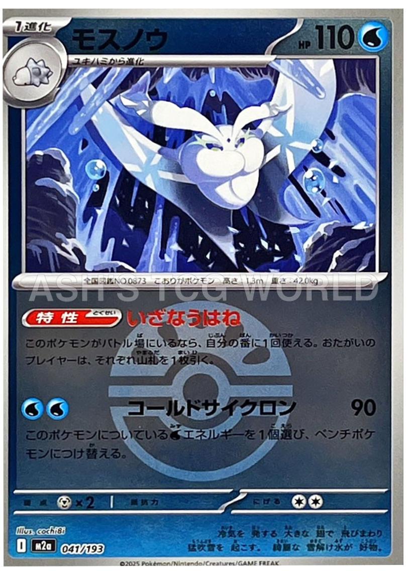 Japanese Mega Dream ex Frosmoth [Ball] Pokémon card